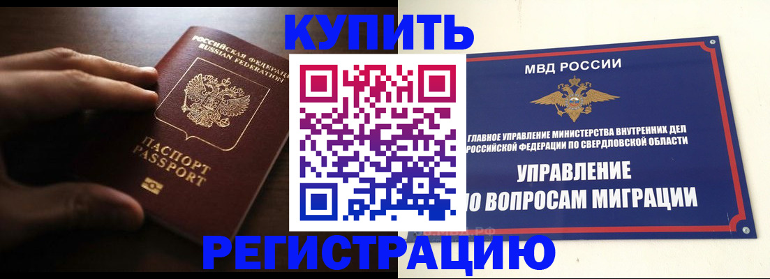 прописка от собственника в Шумихе