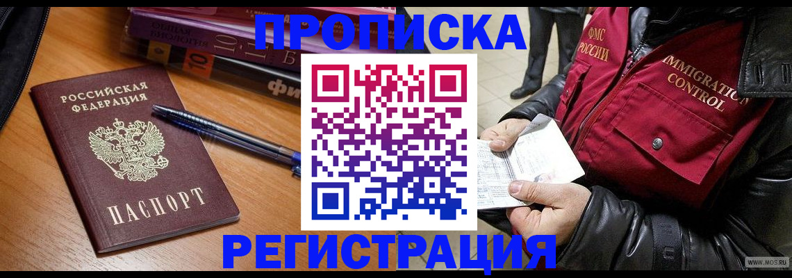 прописка иностранных граждан в Шумихе