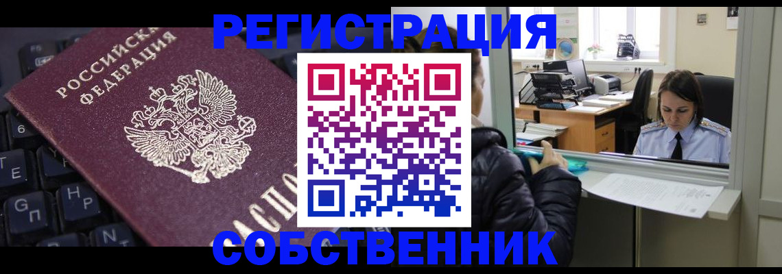 прописка поиск в Шумихе