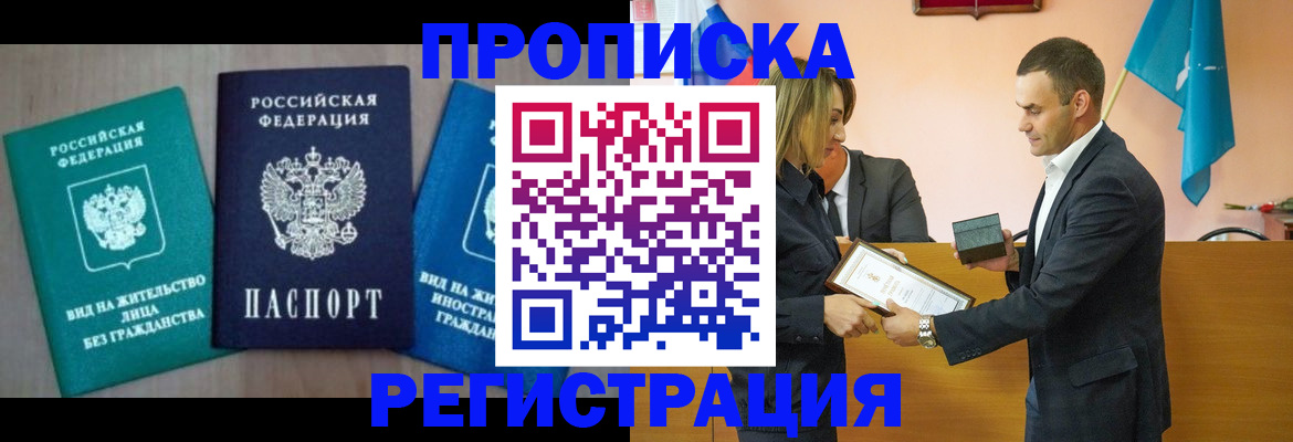 временная прописка в Шумихе