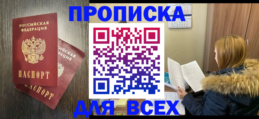 временная регистрация в квартире в Шумихе