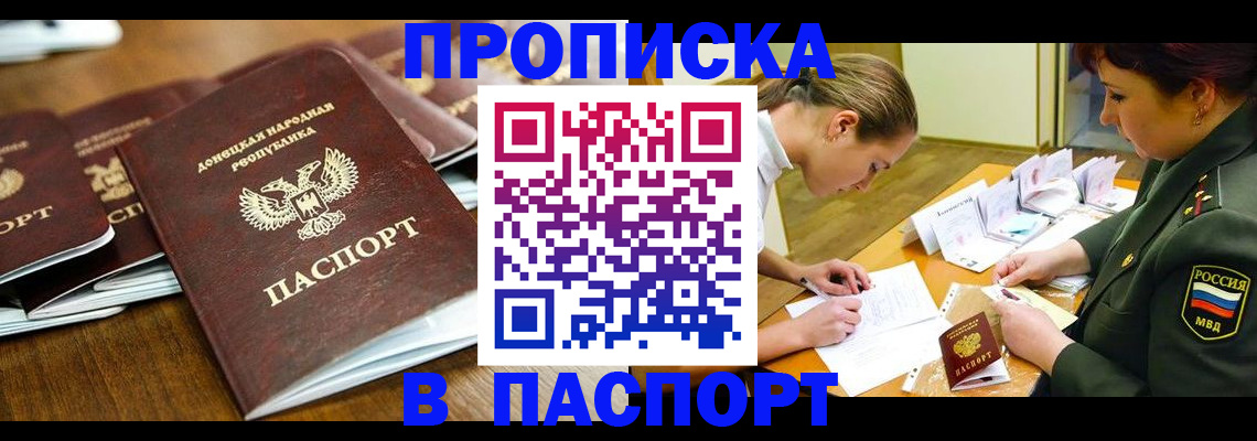 временная прописка в Шумихе